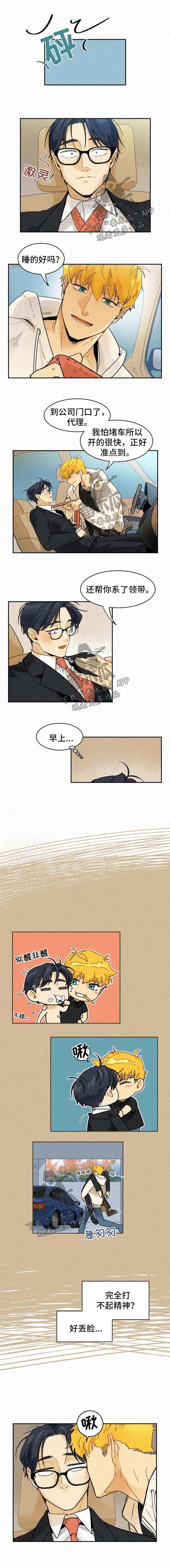 逃跑吧先生漫画,第42章：我想你了1图