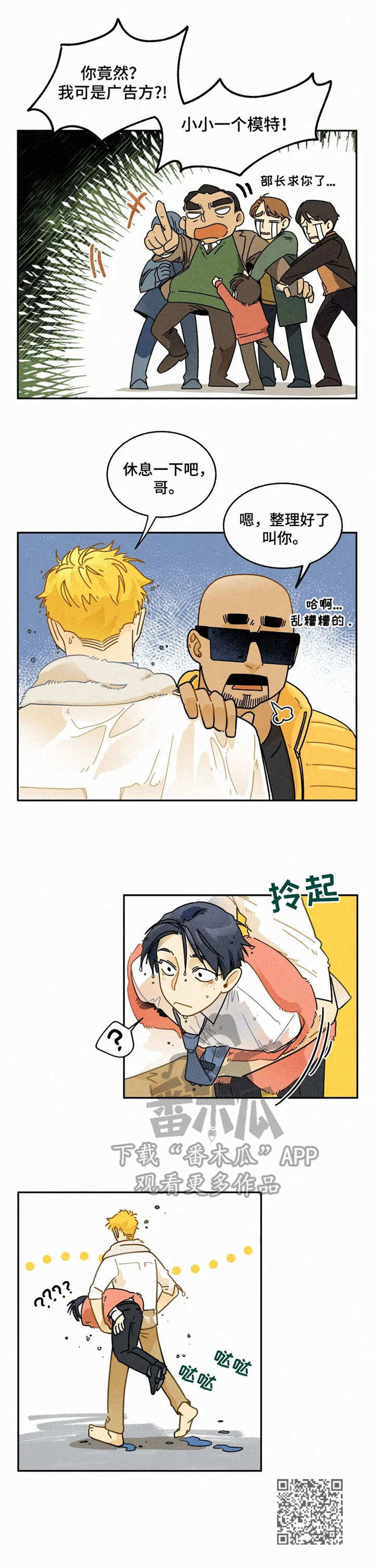 逃跑吧先生漫画,第15章：落水5图