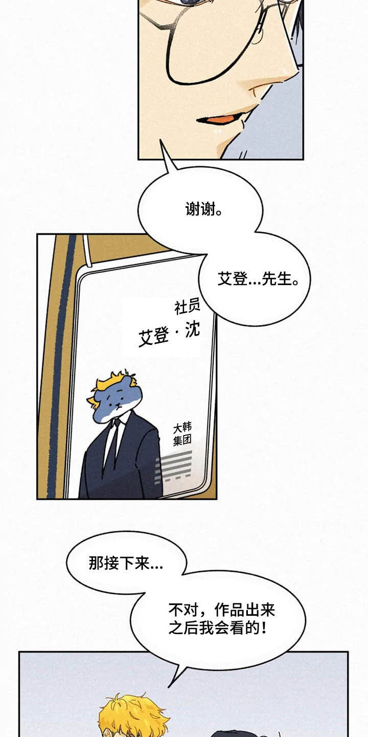 逃跑吧先生漫画,第96章：【番外完结】推荐3图