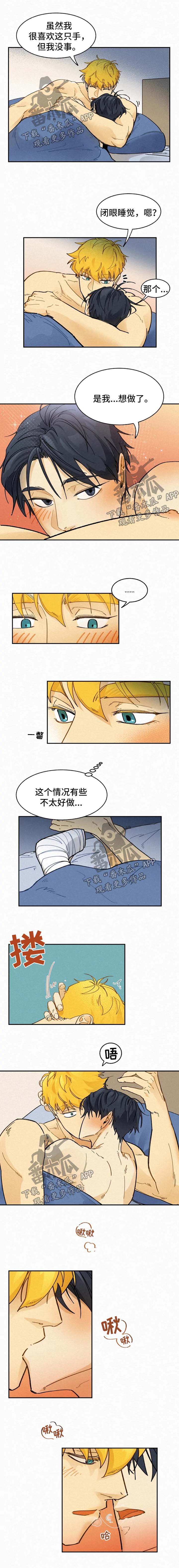 逃跑吧先生漫画,第39章：主动3图
