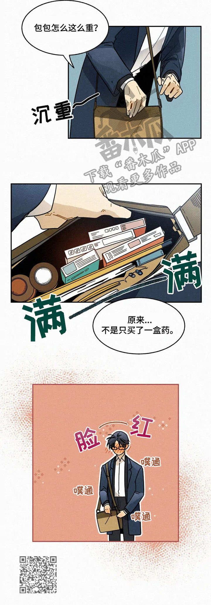 逃跑吧先生漫画,第18章：关心5图