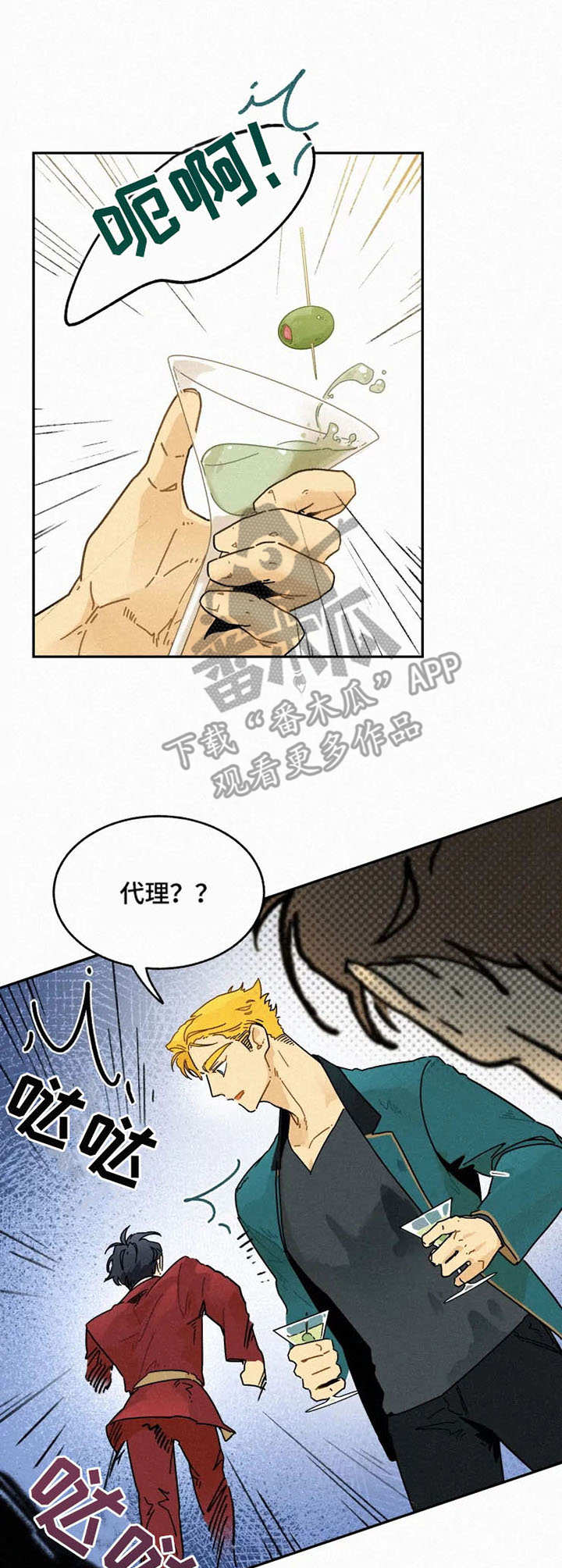 逃跑吧先生漫画,第24章： 无法冷静3图