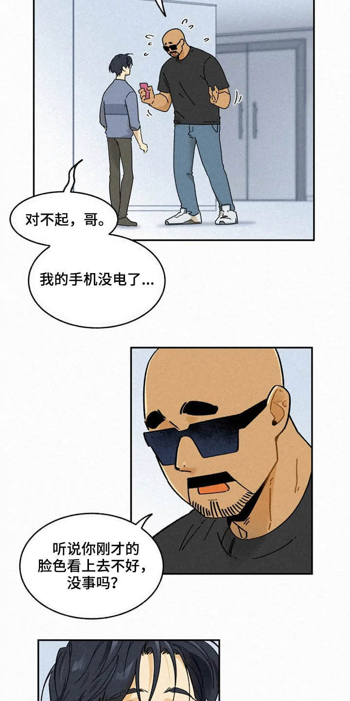 逃跑吧先生漫画,第96章：【番外完结】推荐2图