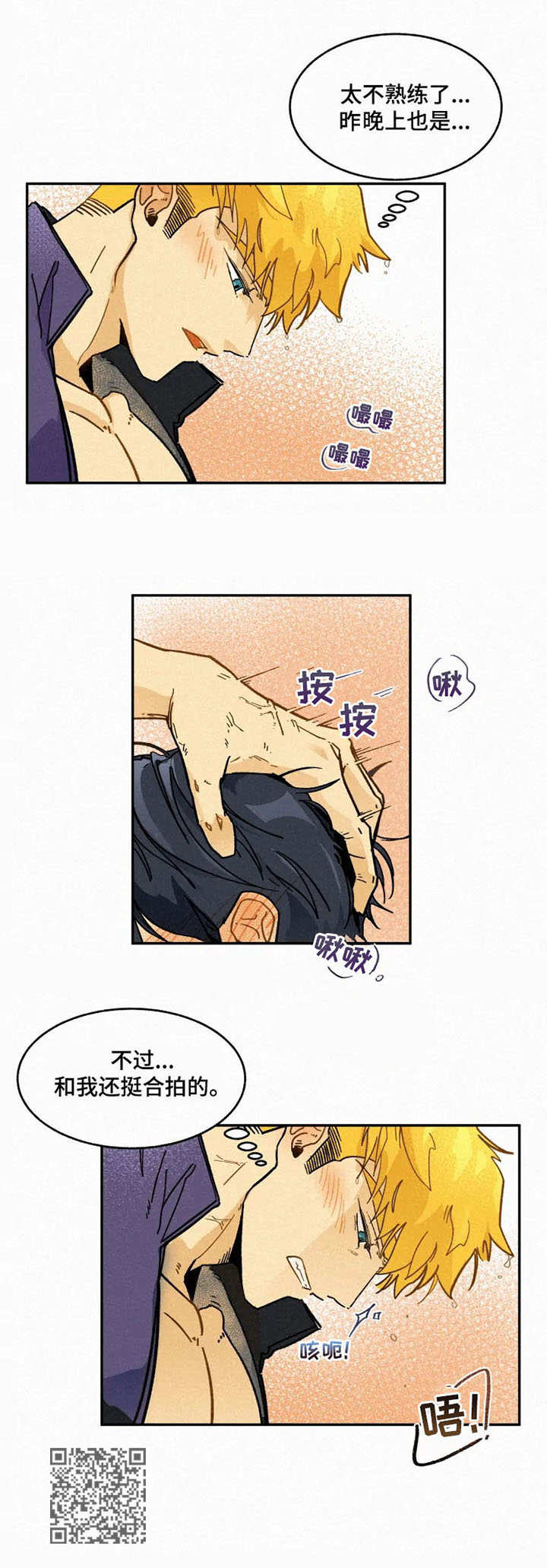 逃跑吧先生漫画,第8章：合拍1图
