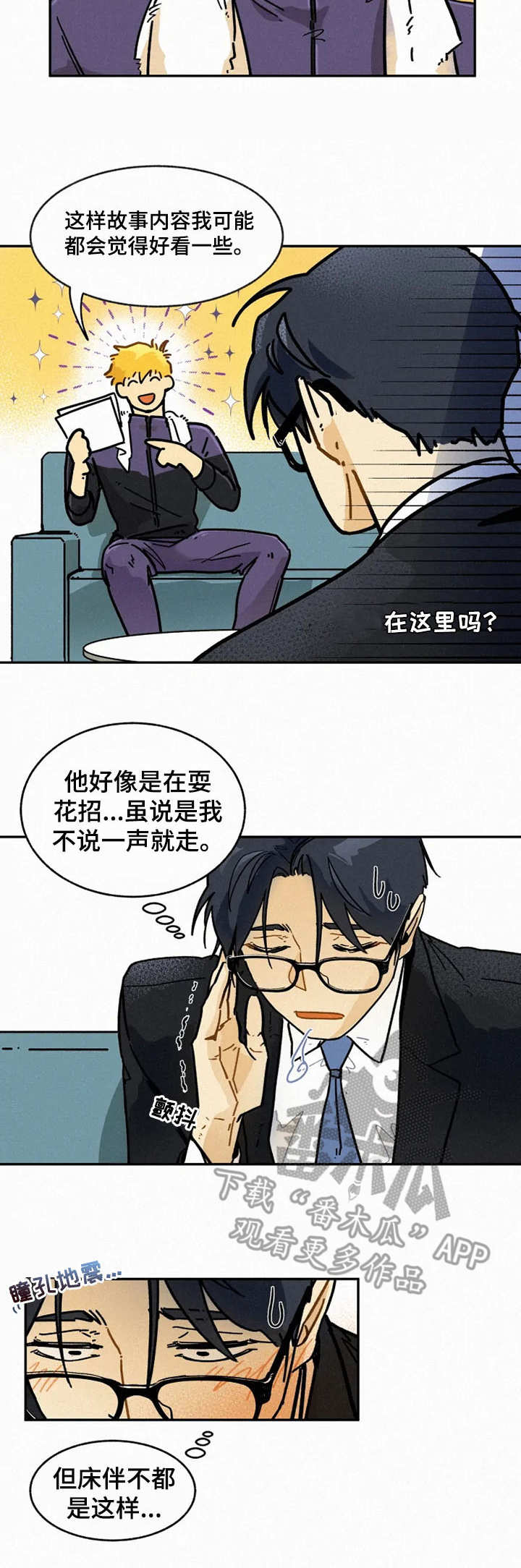 逃跑吧先生漫画,第8章：合拍5图