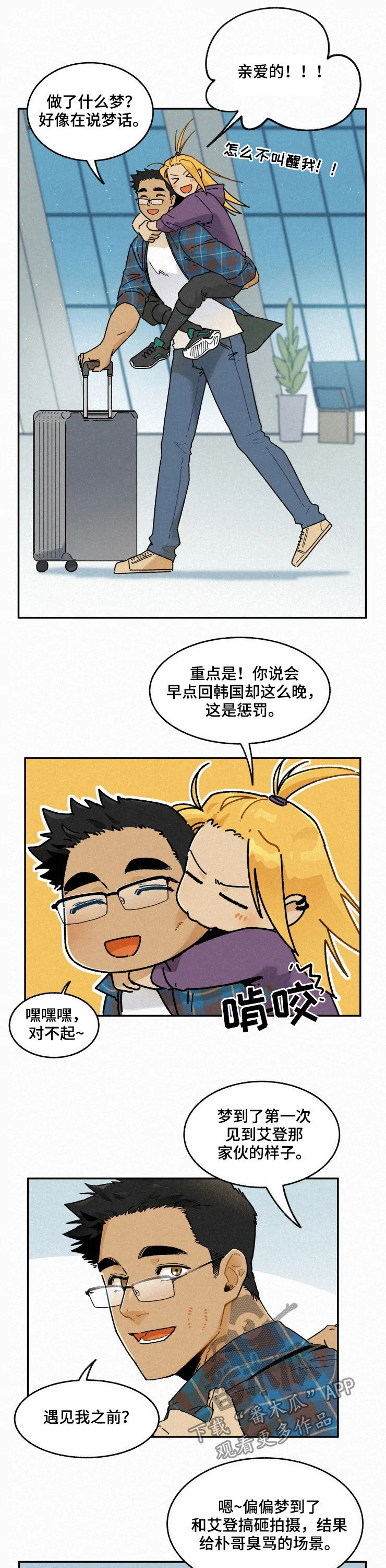 逃跑吧先生漫画,第86章：【番外】缘分2图
