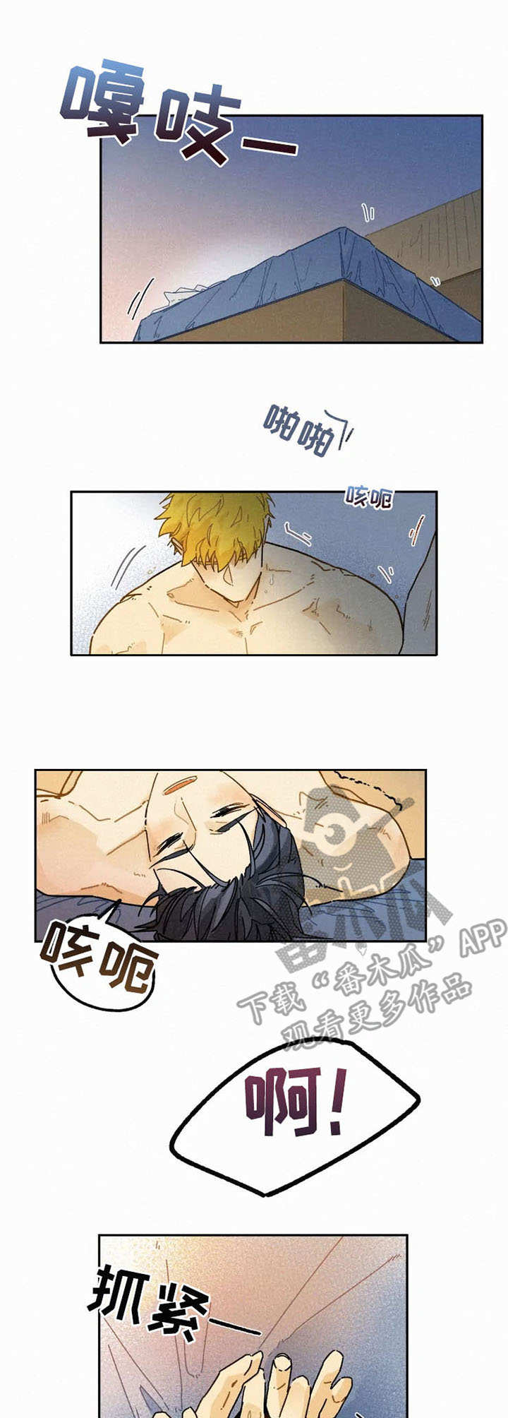 逃跑吧先生漫画,第20章：主动4图