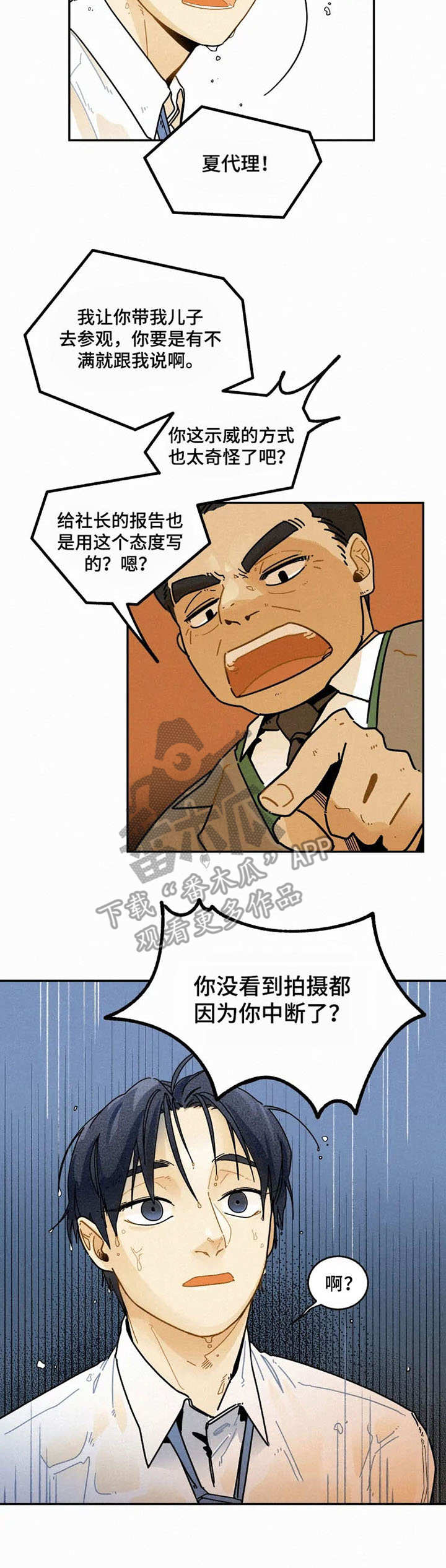 逃跑吧先生漫画,第15章：落水1图