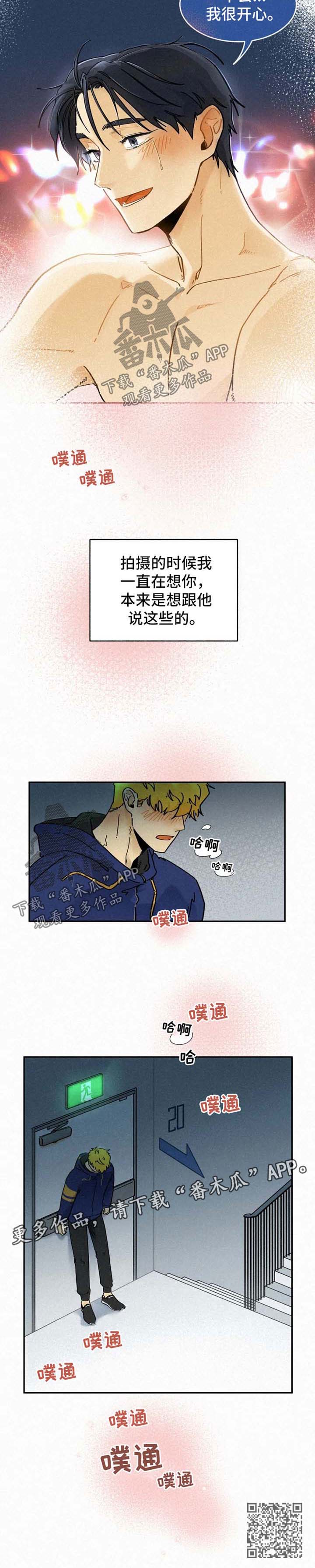 逃跑吧先生漫画,第28章：到此为止5图