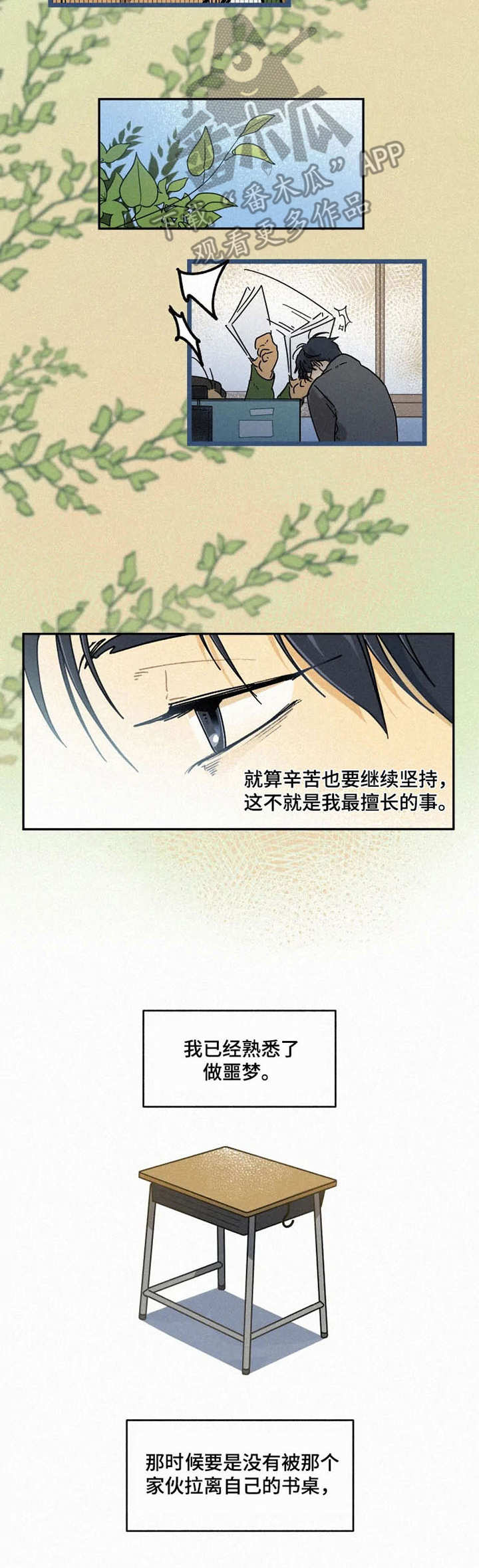 逃跑吧先生漫画,第17章：支柱3图
