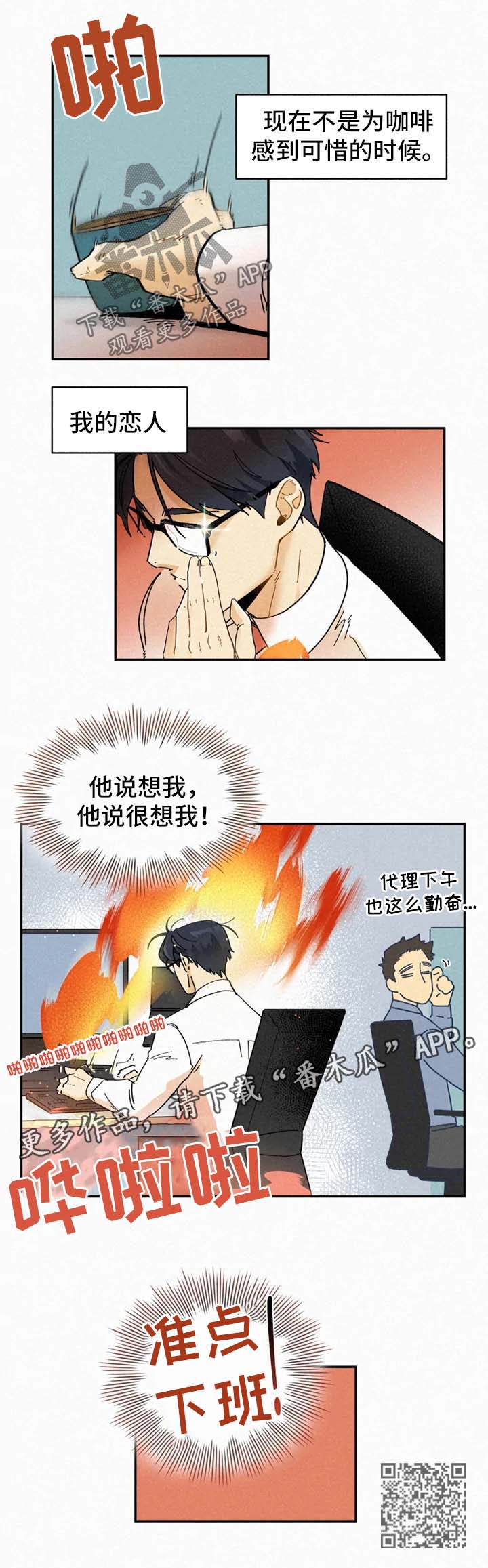 逃跑吧先生漫画,第42章：我想你了5图