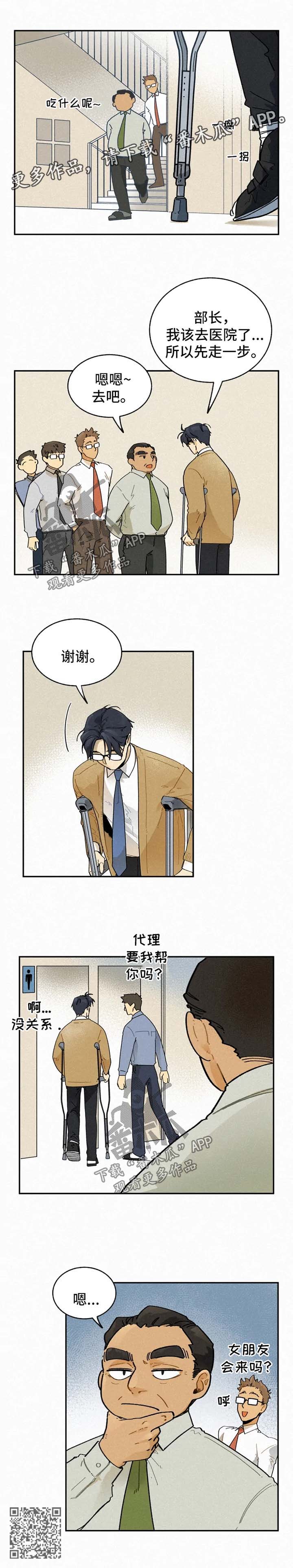 逃跑吧先生漫画,第32章：脸红5图