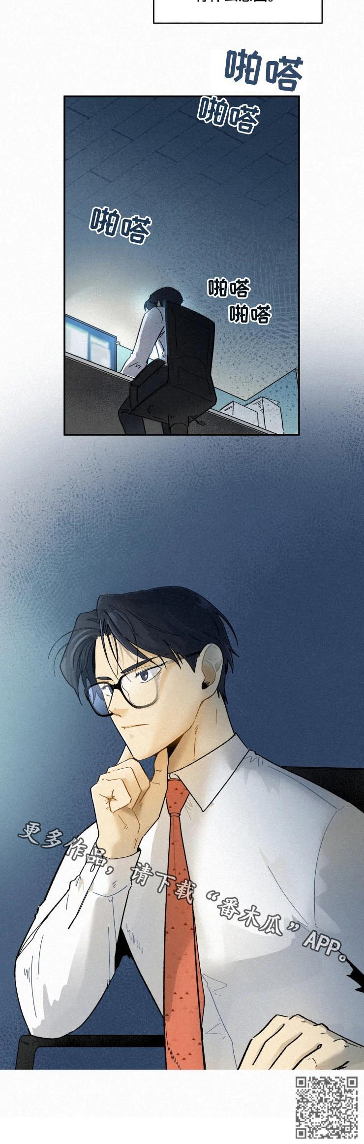 逃跑吧先生漫画,第56章：传闻5图