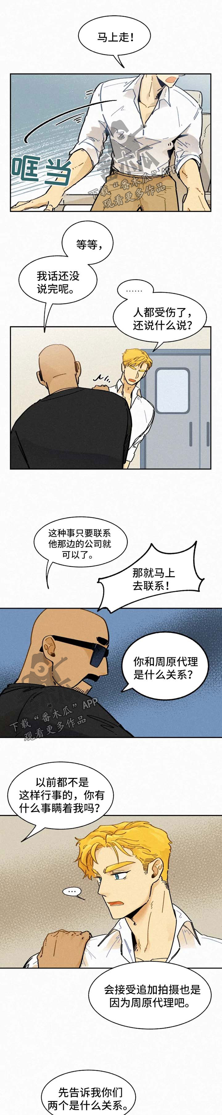 逃跑吧先生漫画,第27章：住院1图