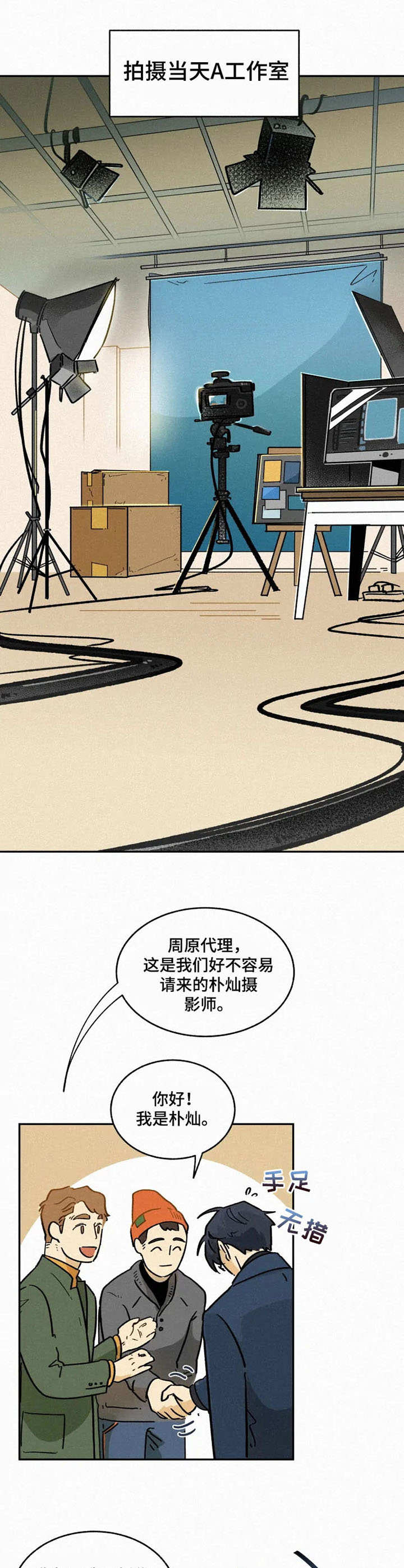 逃跑吧先生漫画,第3章：再次相见3图