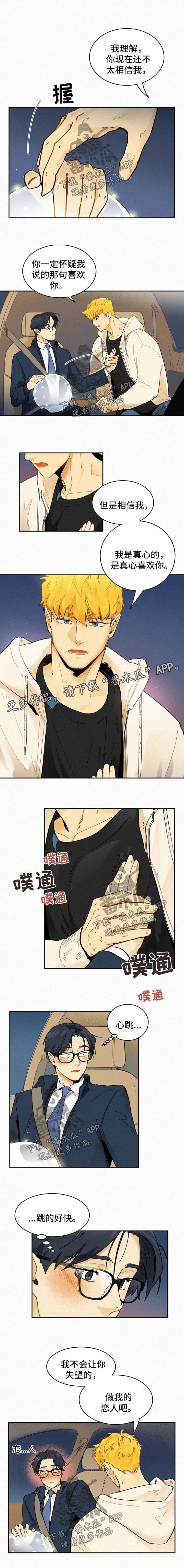 逃跑吧先生漫画,第38章：恋人2图