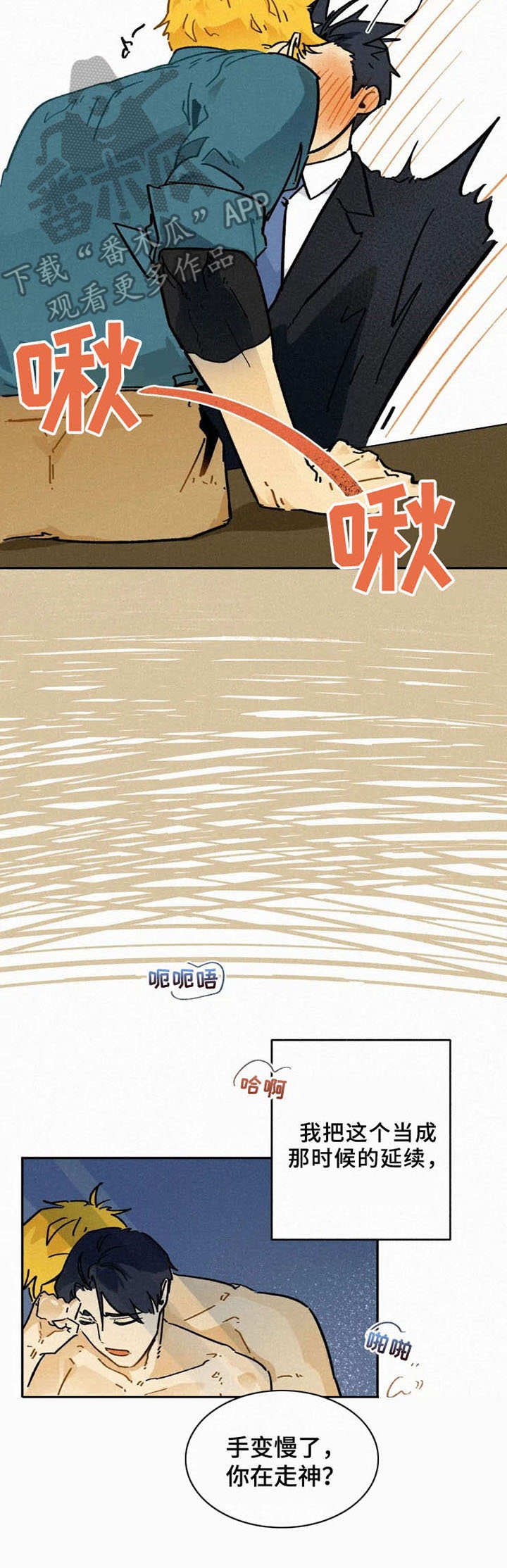 逃跑吧先生漫画,第6章：不安3图