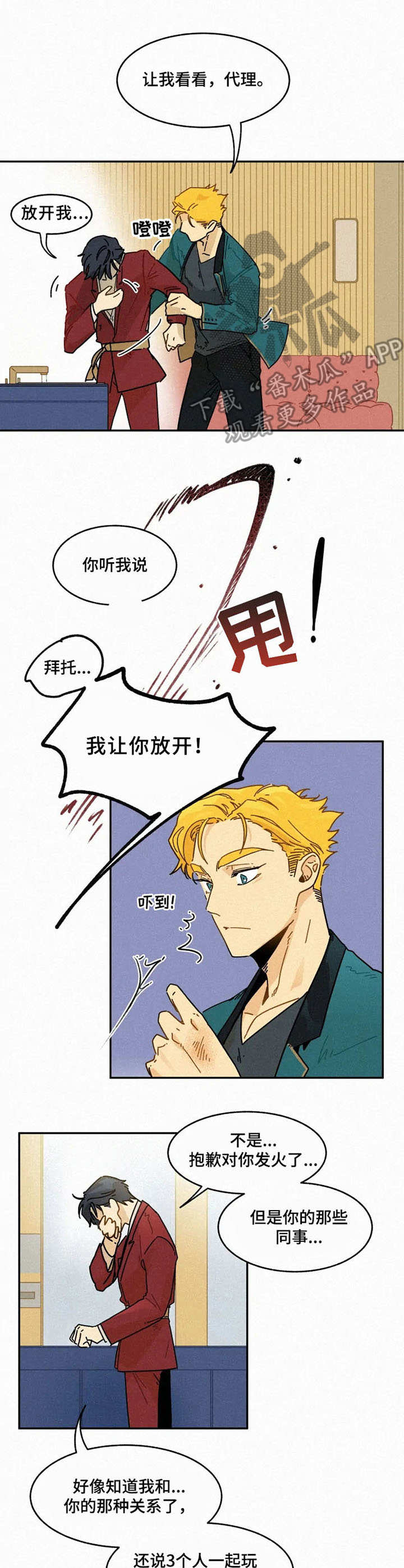 逃跑吧先生漫画,第24章： 无法冷静1图