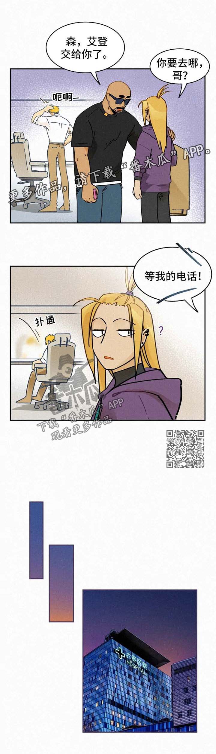 逃跑吧先生漫画,第27章：住院4图
