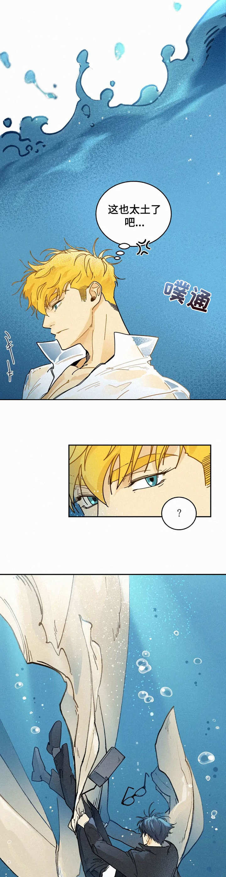 逃跑吧先生漫画,第15章：落水2图