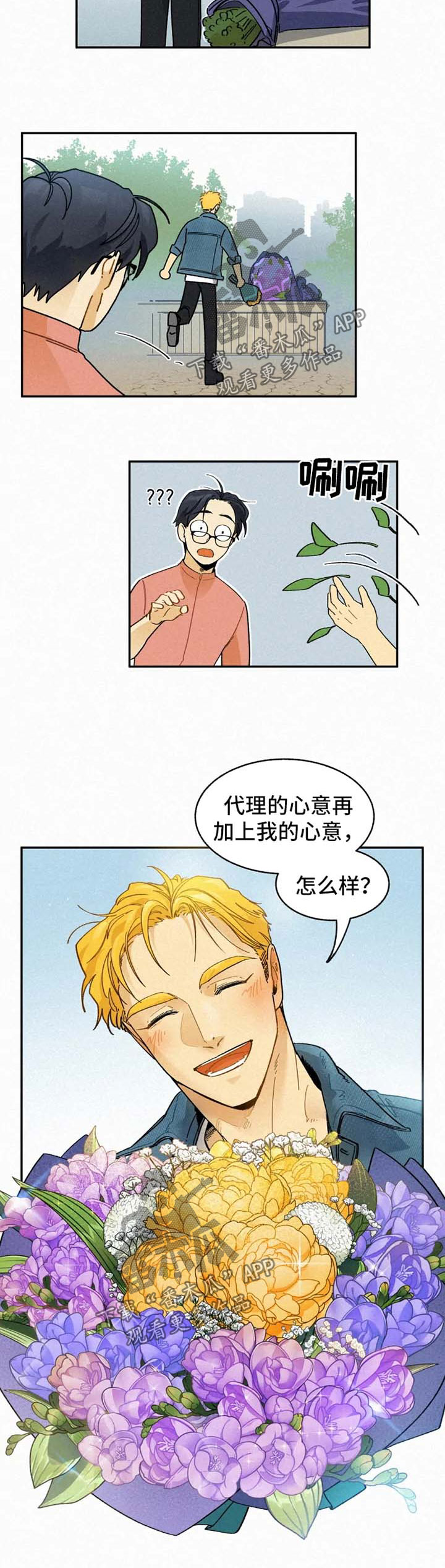 逃跑吧先生漫画,第47章：花3图