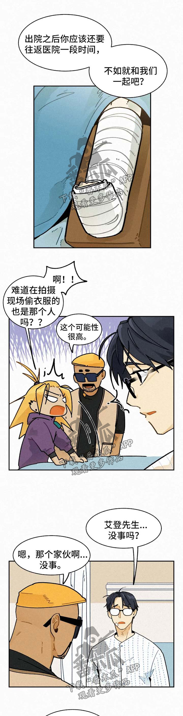 逃跑吧先生漫画,第29章：肇事者5图