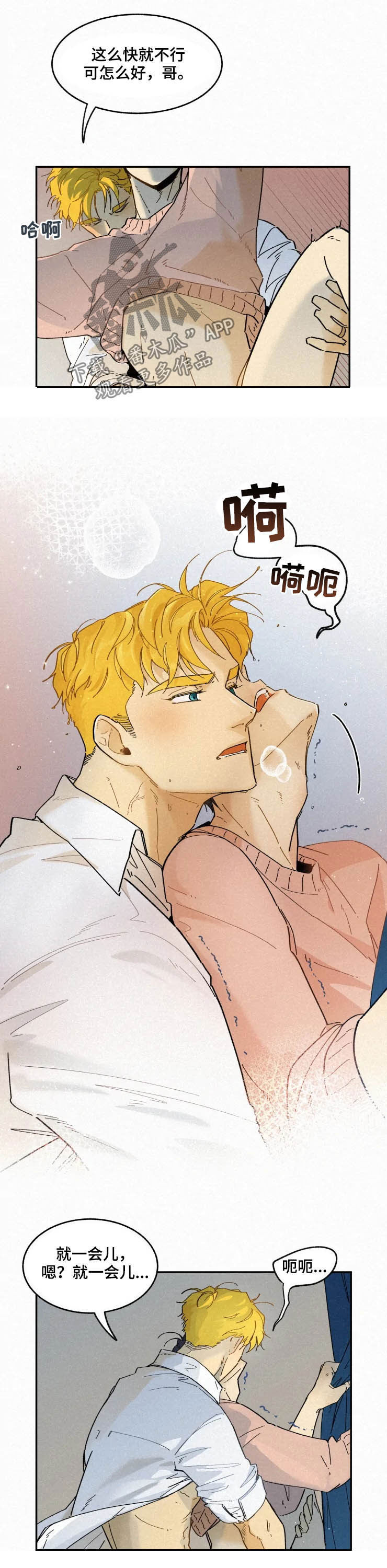 逃跑吧先生漫画,第83章：【番外】太坏了2图