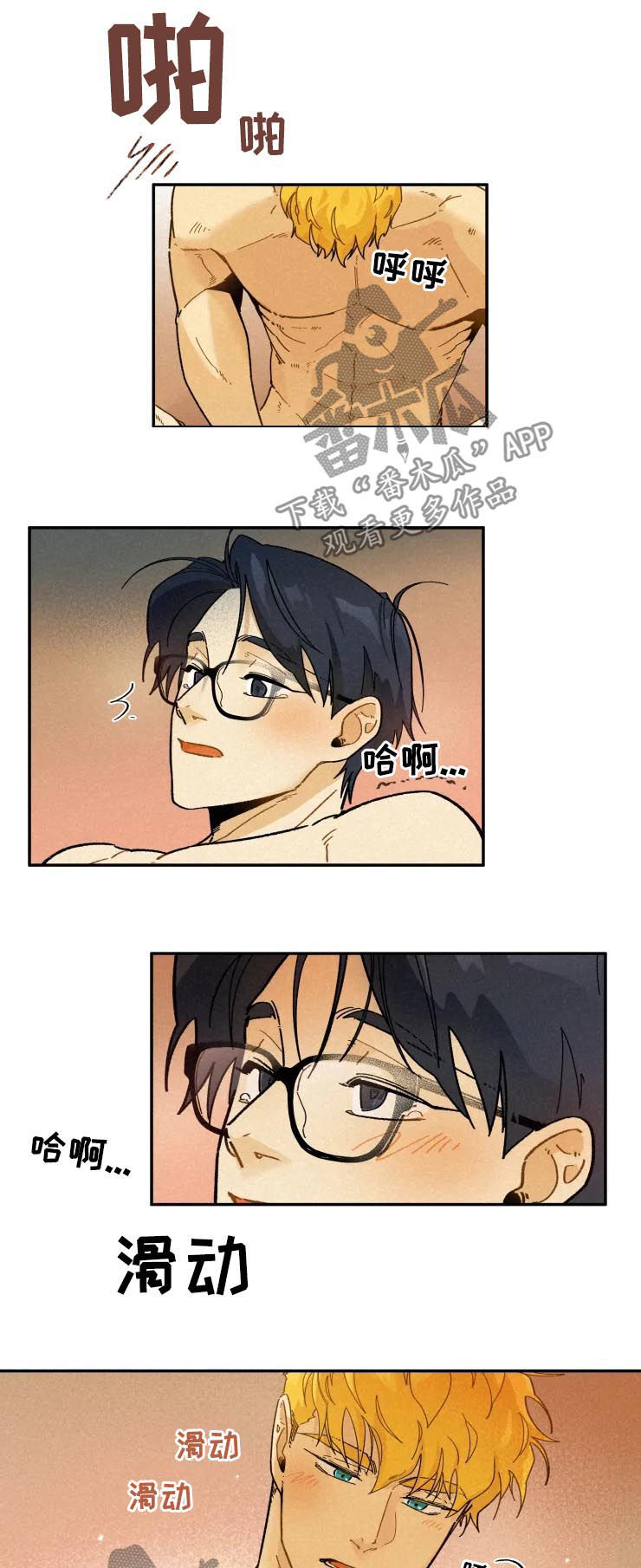 逃跑吧先生漫画,第52章：心痒的地方3图