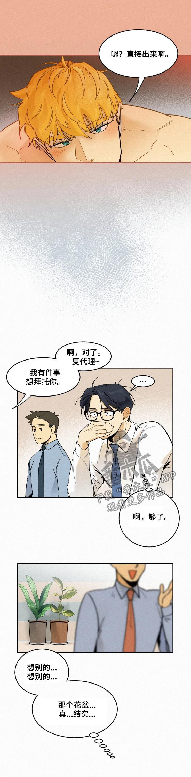 逃跑吧先生漫画,第50章：胡思乱想3图