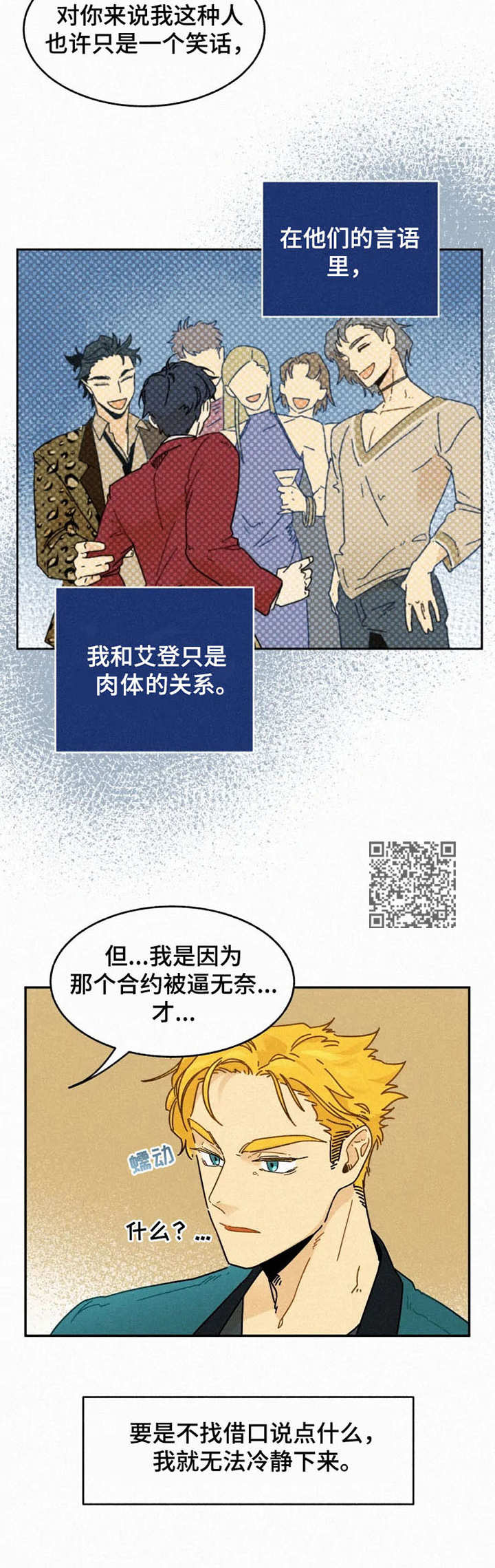 逃跑吧先生漫画,第24章： 无法冷静3图