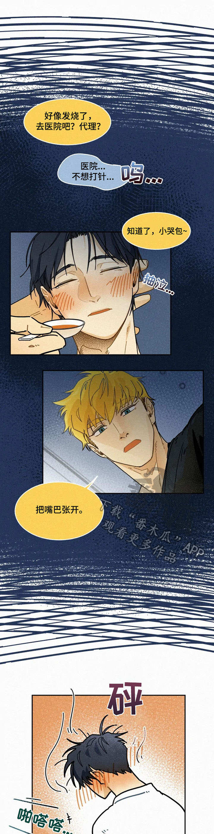 逃跑吧先生漫画,第17章：支柱1图