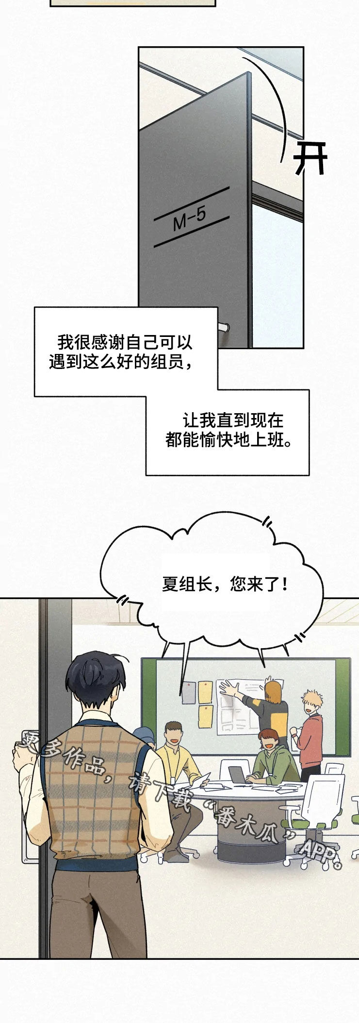 逃跑吧先生漫画,第76章：【番外】适应5图