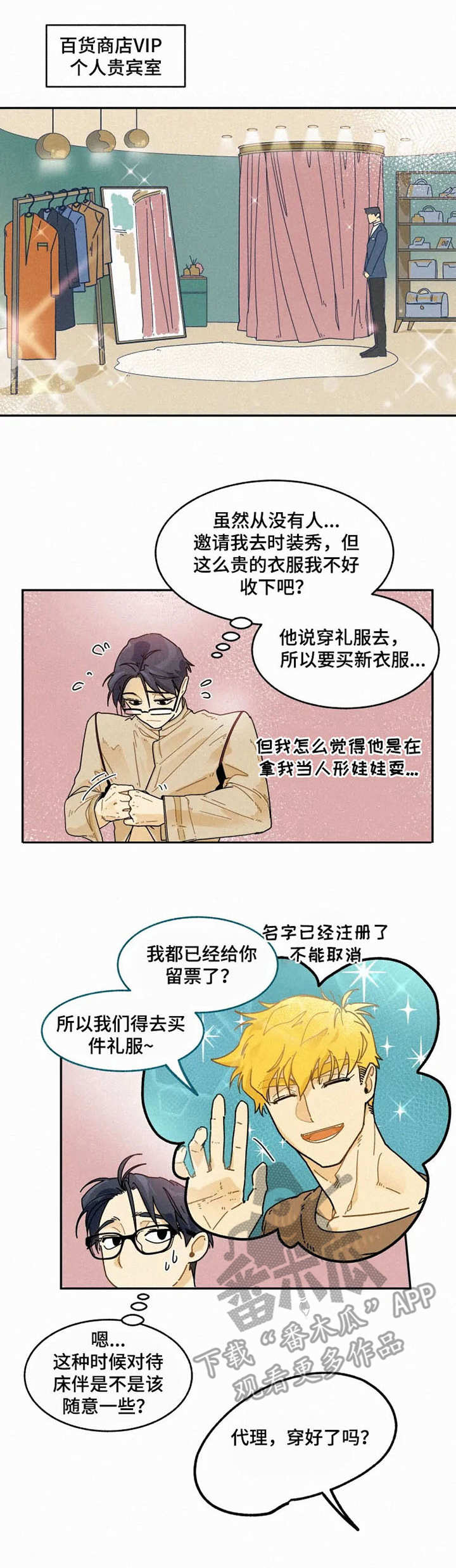逃跑吧先生漫画,第19章：挑衣服1图