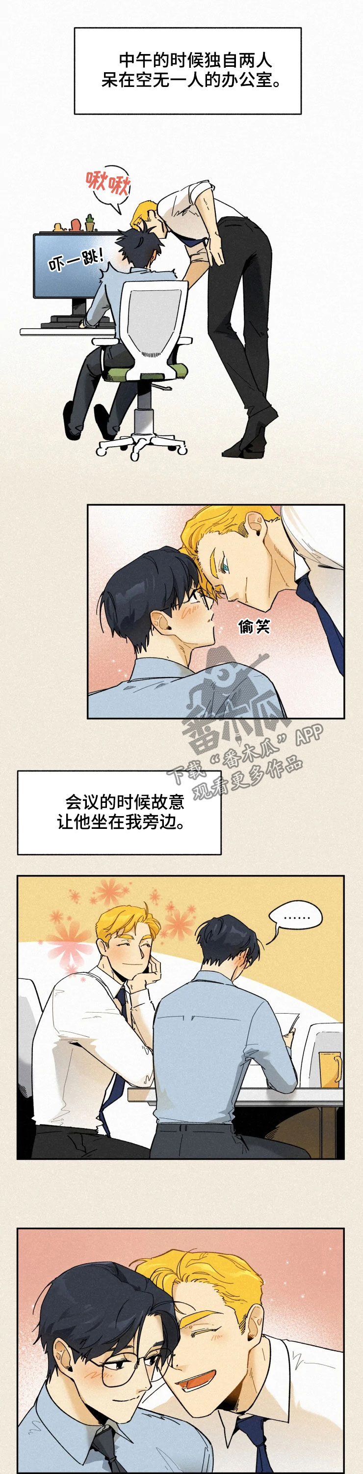 逃跑吧先生漫画,第76章：【番外】适应3图