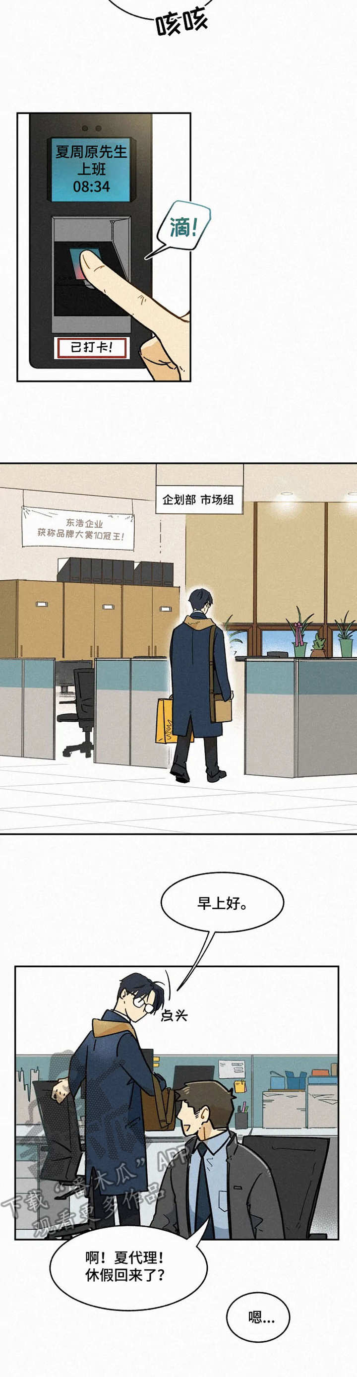 逃跑吧先生漫画,第3章：再次相见2图