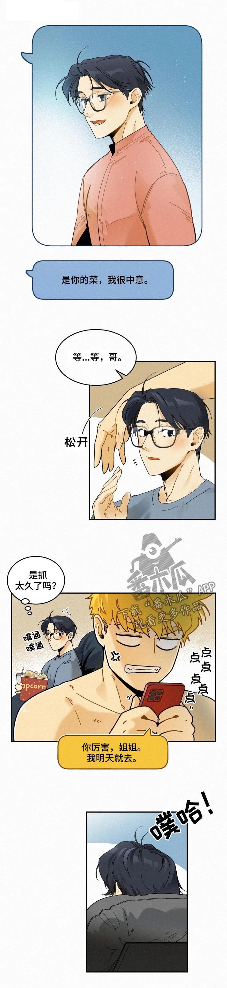 逃跑吧先生漫画,第65章：无业游民5图