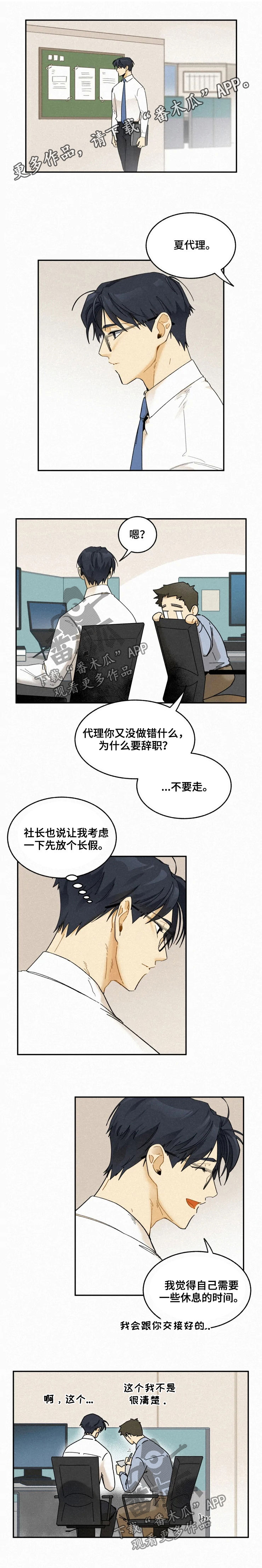 逃跑吧先生漫画,第64章：交接1图