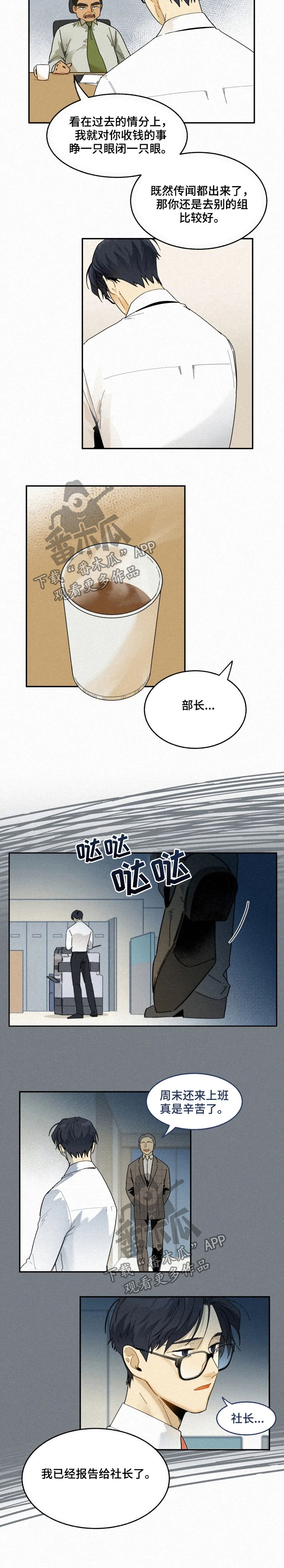 逃跑吧先生漫画,第63章：解雇1图