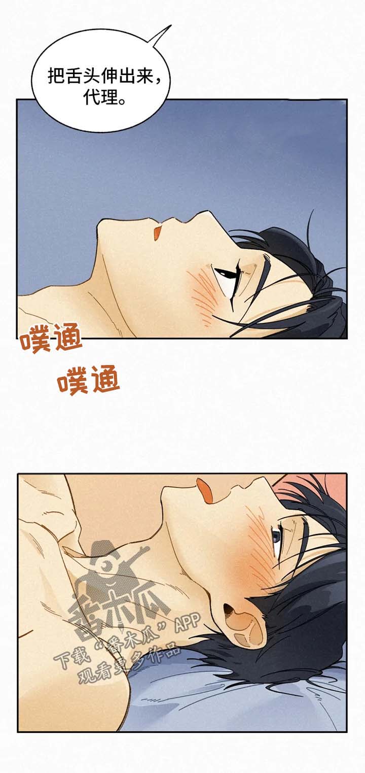 逃跑吧先生漫画,第40章：邀请2图
