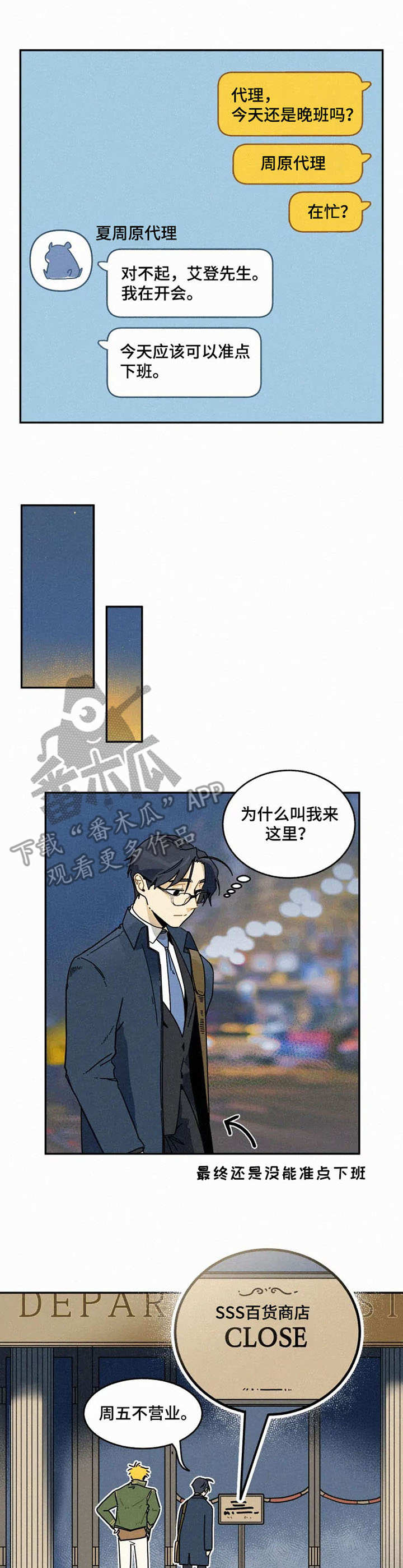 逃跑吧先生漫画,第18章：关心4图
