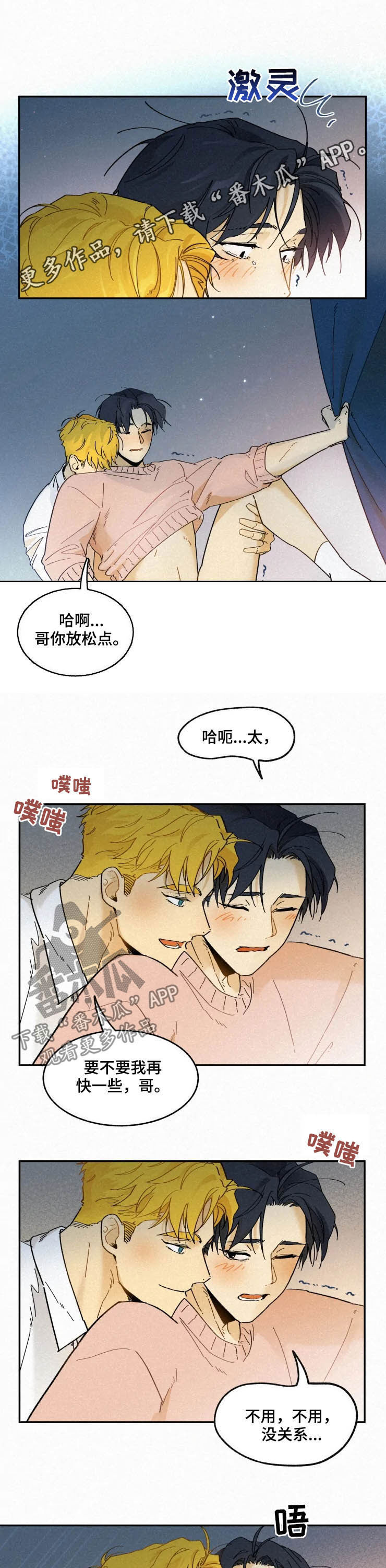 逃跑吧先生漫画,第84章：【番外】以后不来了1图