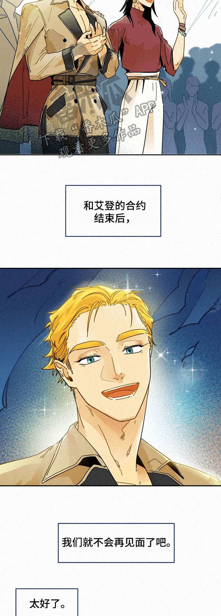 逃跑吧先生漫画,第23章：庆功派对2图