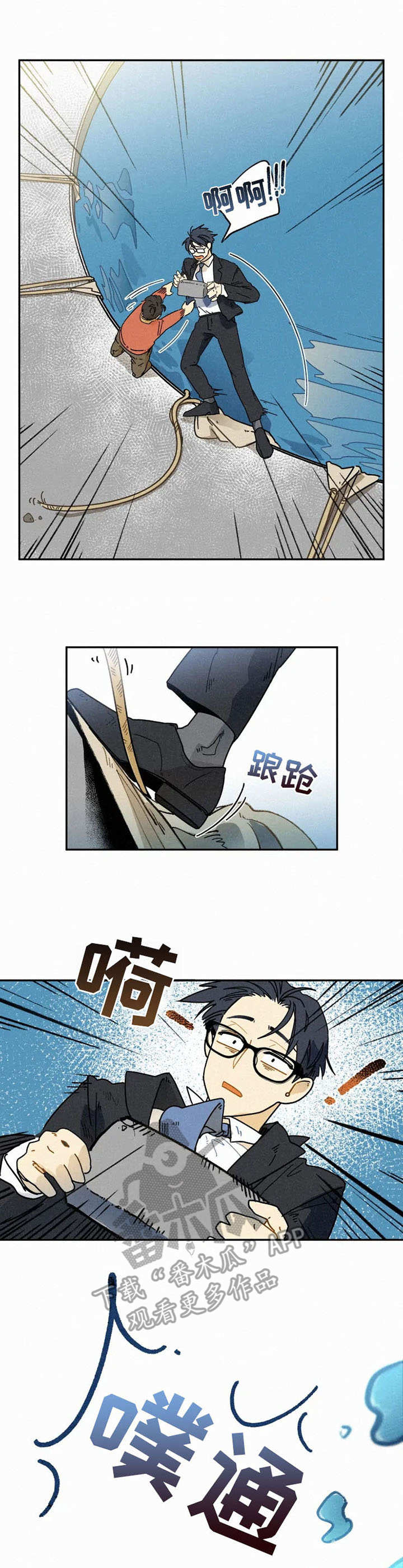 逃跑吧先生漫画,第15章：落水1图