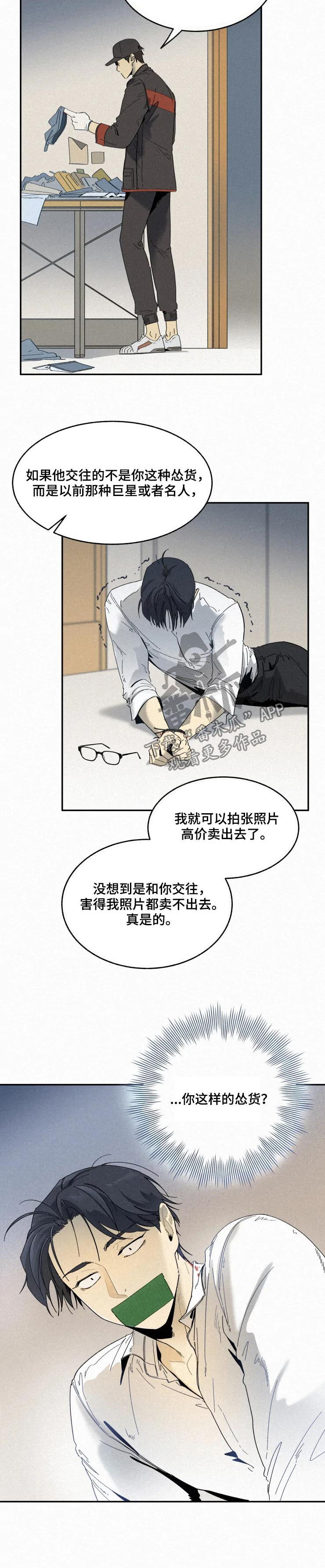 逃跑吧先生漫画,第68章：我们一起住吧2图