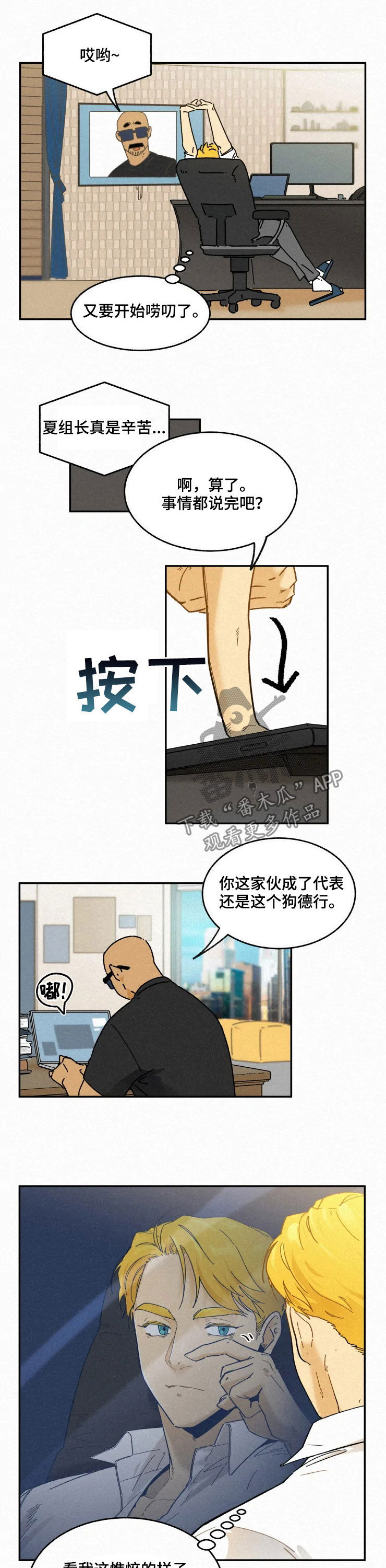 逃跑吧先生漫画,第79章：【番外】契机1图