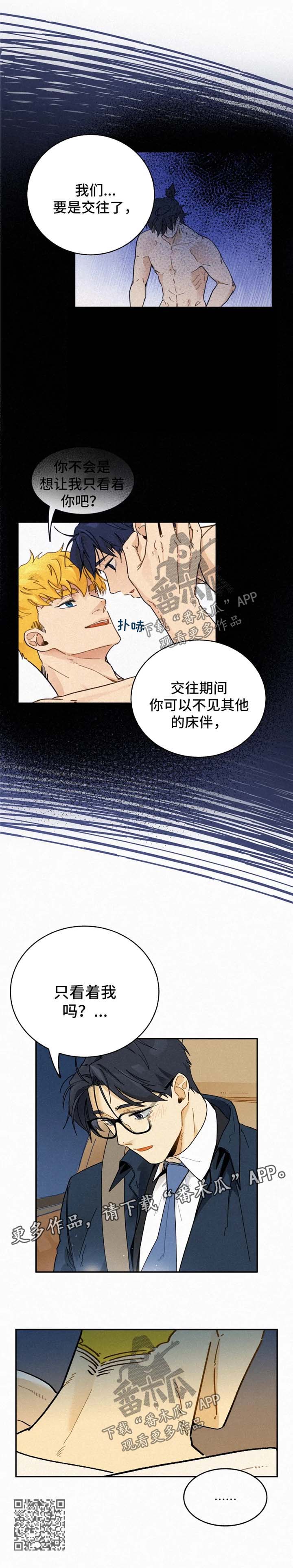 逃跑吧先生漫画,第37章：像做梦一样4图