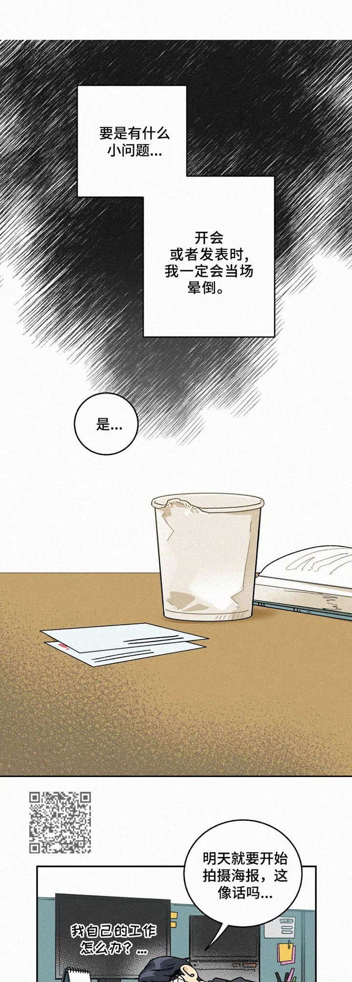 逃跑吧先生漫画,第3章：再次相见1图