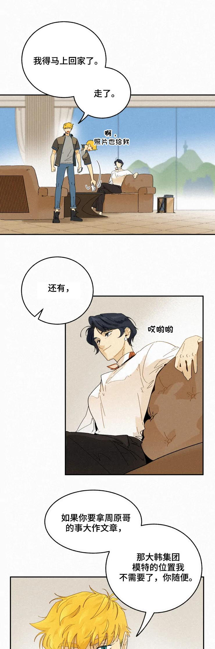 逃跑吧先生漫画,第67章：狼藉5图