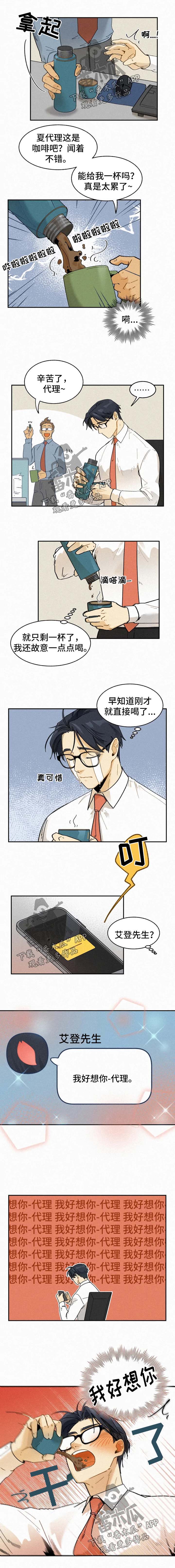 逃跑吧先生漫画,第42章：我想你了4图