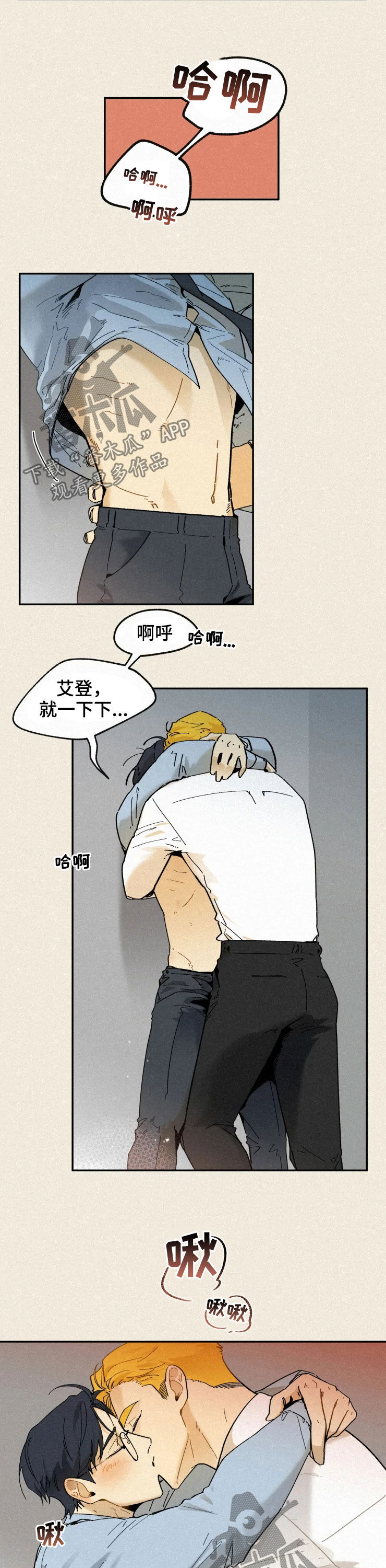 逃跑吧先生漫画,第76章：【番外】适应4图